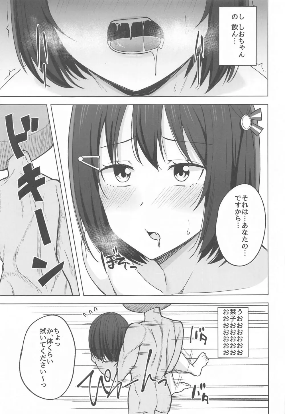 痕残して Page.9