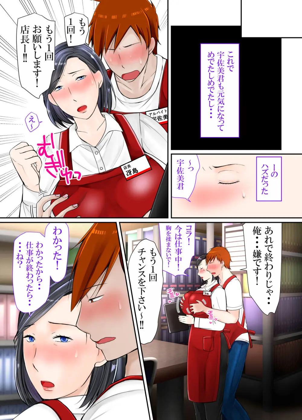 ムチムチ40代スーパー店長女に戻る Page.19