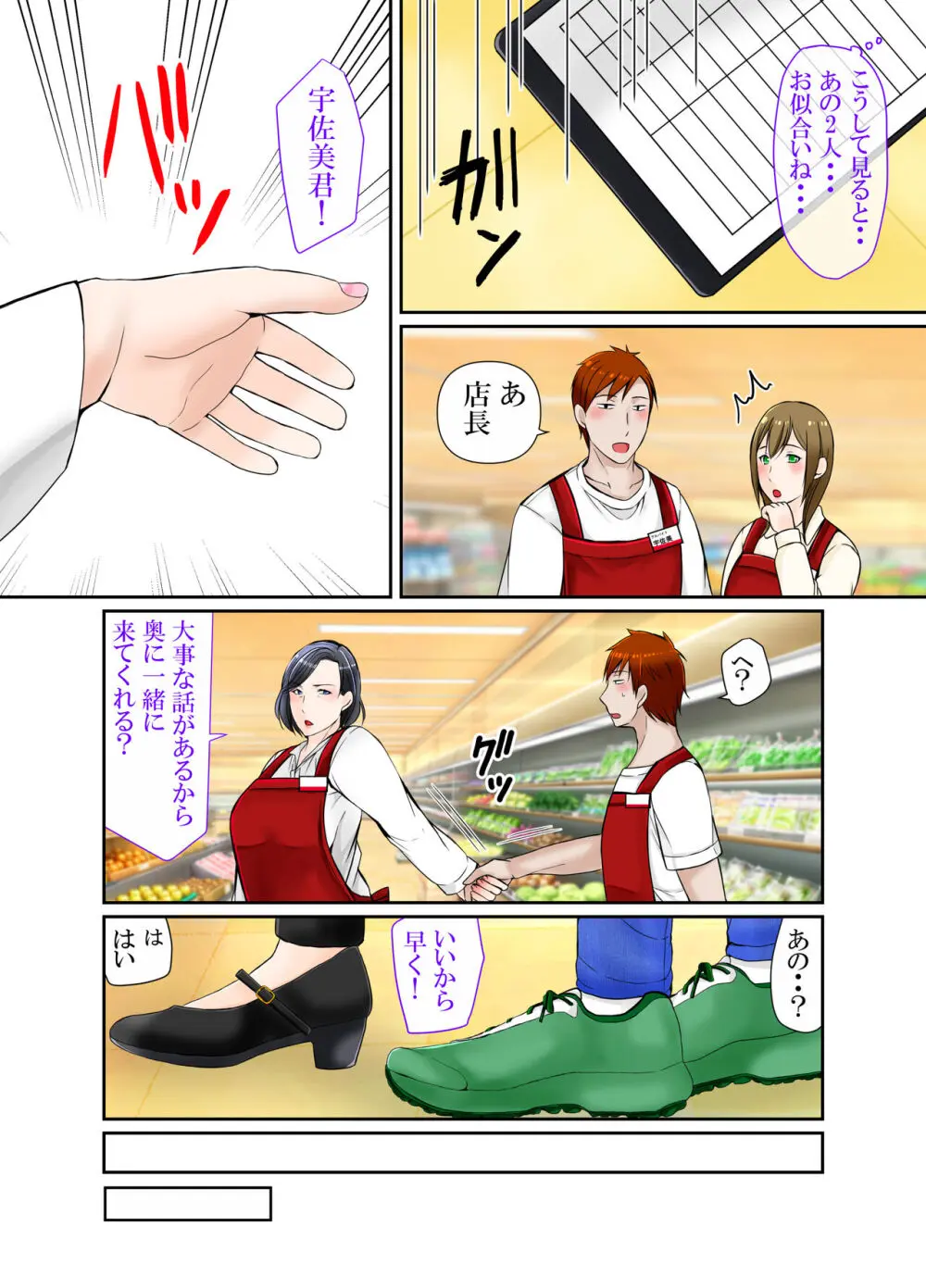ムチムチ40代スーパー店長女に戻る Page.46
