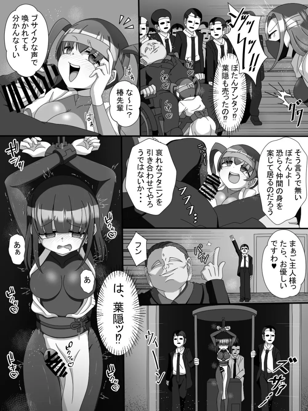 不死身大火の女忍者フタニン椿 Page.15