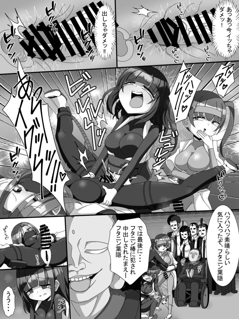 不死身大火の女忍者フタニン椿 Page.20