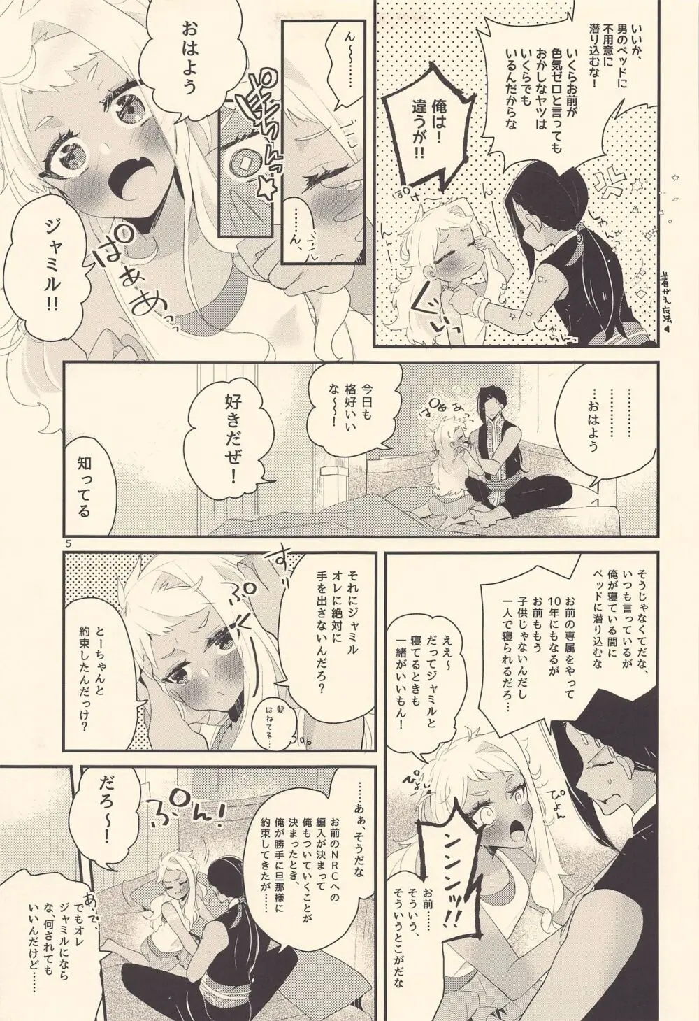 こどもてつがく Page.4