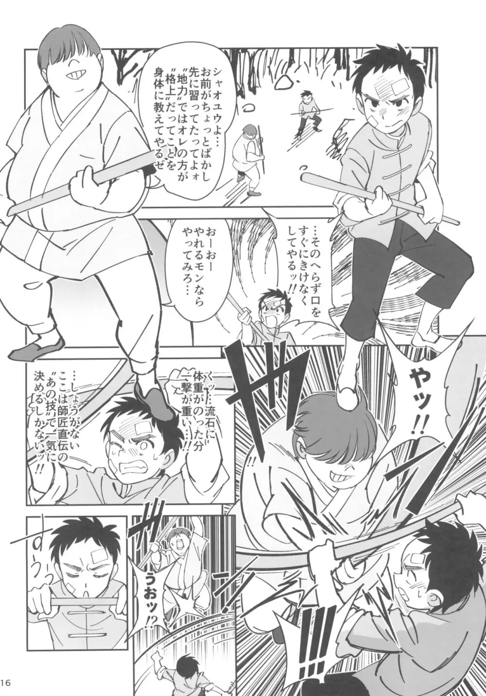 ボクの師匠が金持ちのいじめっ子にNTRれた話 Page.16