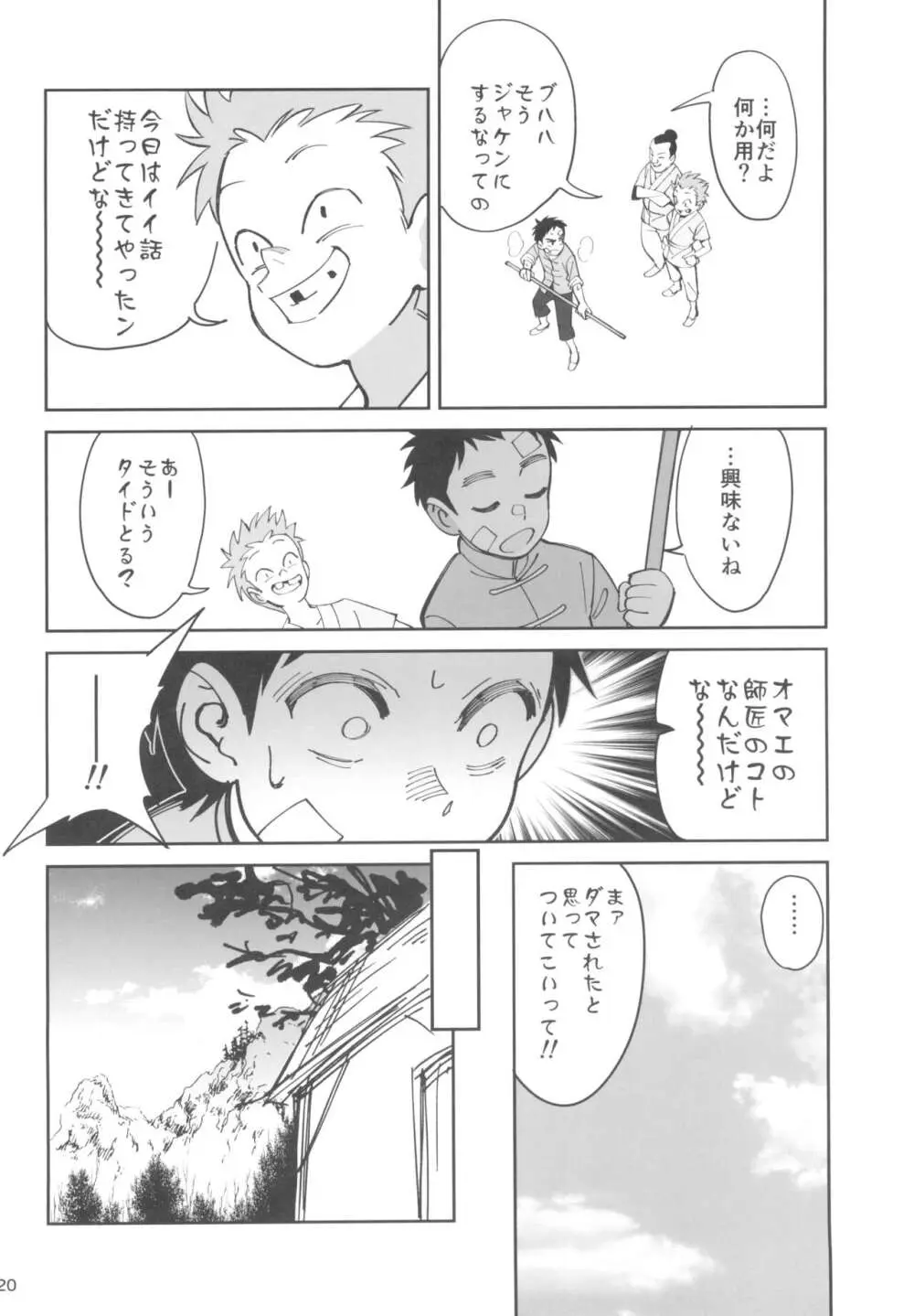 ボクの師匠が金持ちのいじめっ子にNTRれた話 Page.20