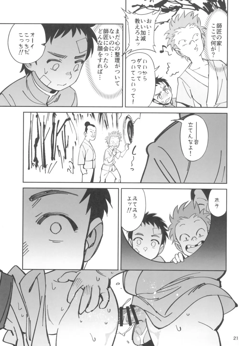 ボクの師匠が金持ちのいじめっ子にNTRれた話 Page.21