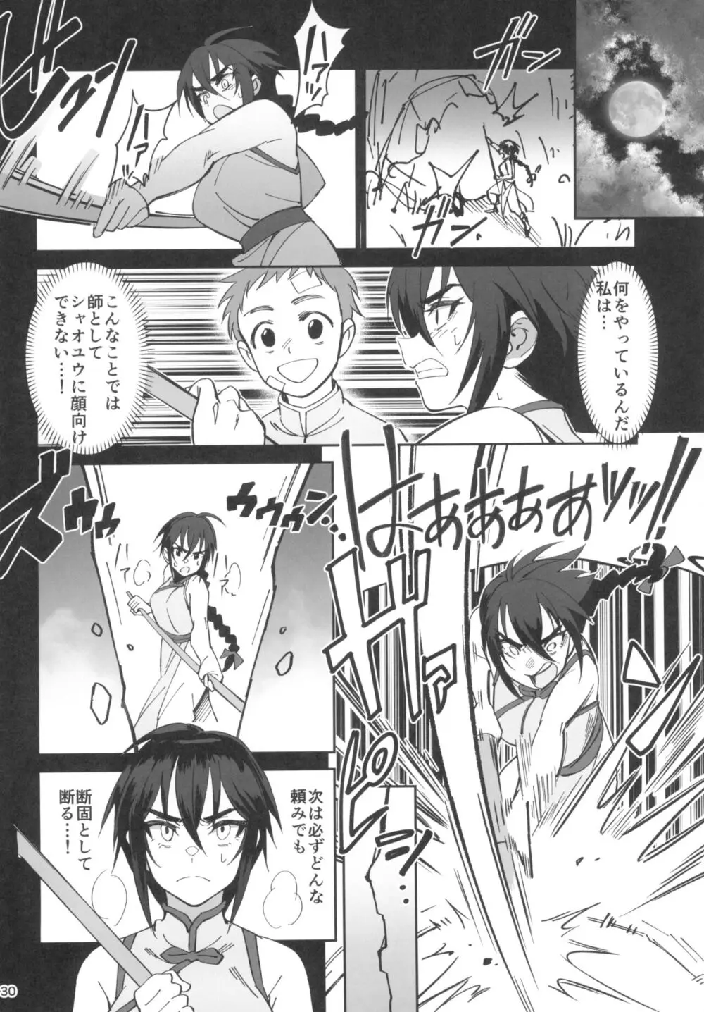 ボクの師匠が金持ちのいじめっ子にNTRれた話 Page.30