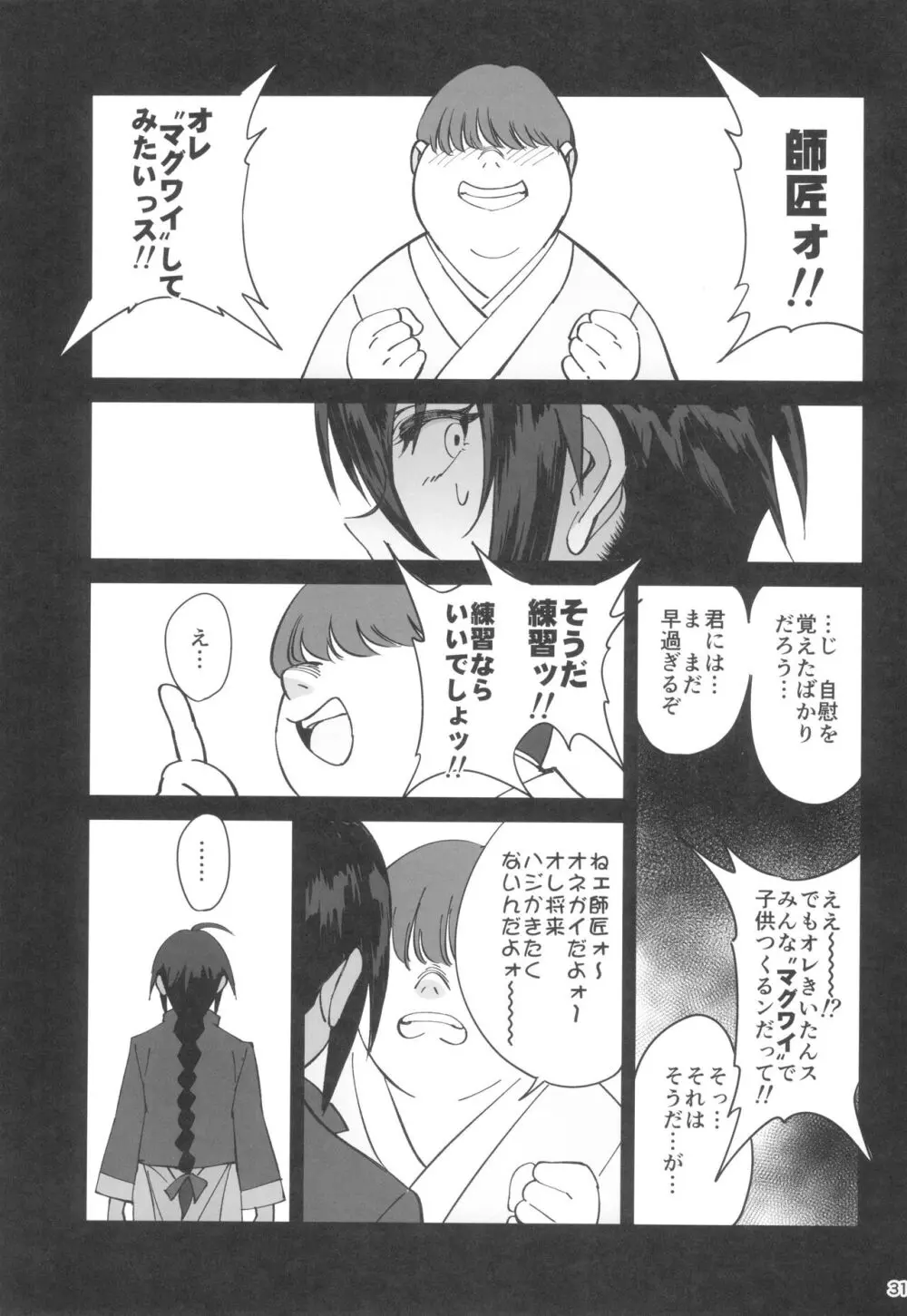 ボクの師匠が金持ちのいじめっ子にNTRれた話 Page.31