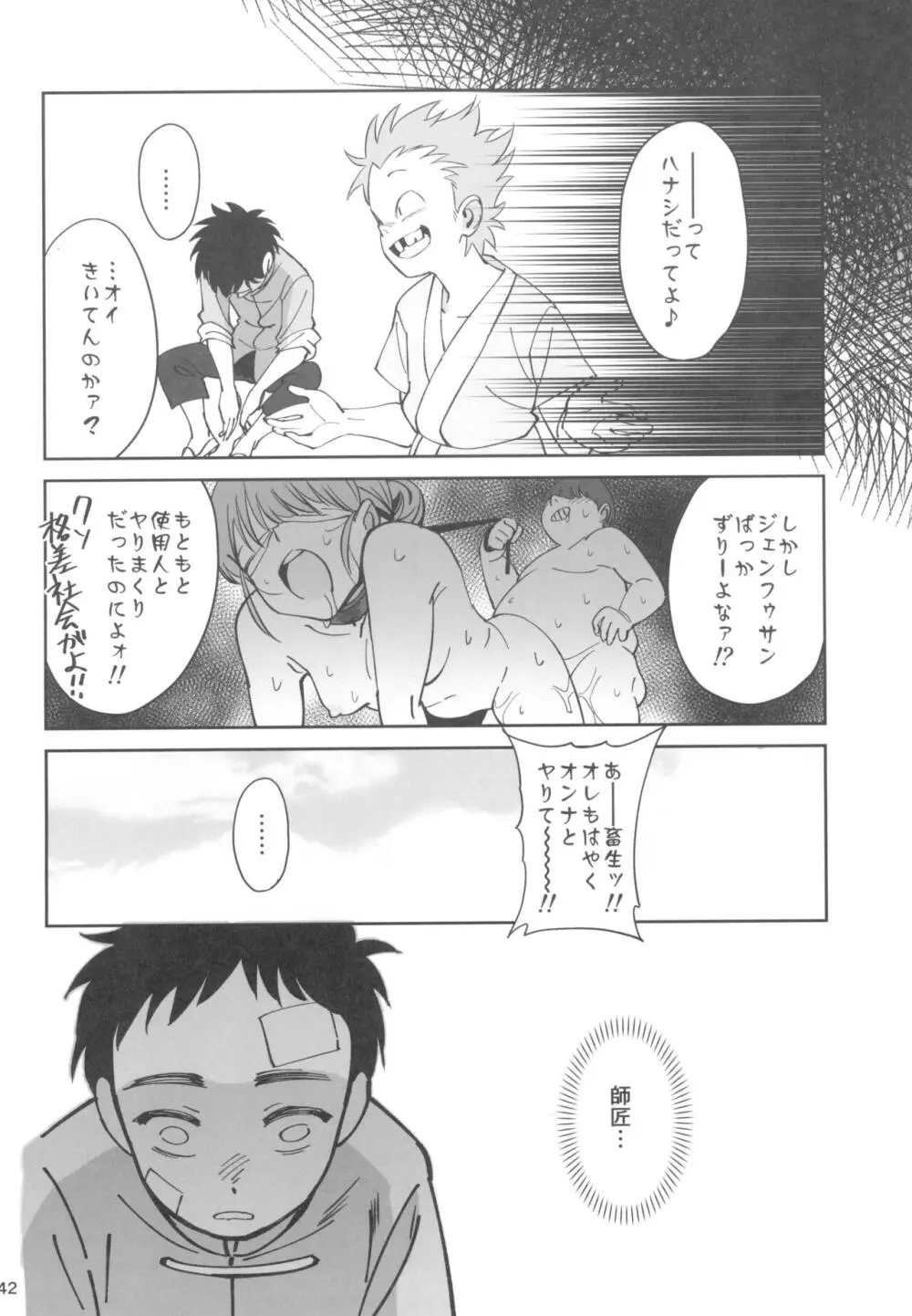 ボクの師匠が金持ちのいじめっ子にNTRれた話 Page.42