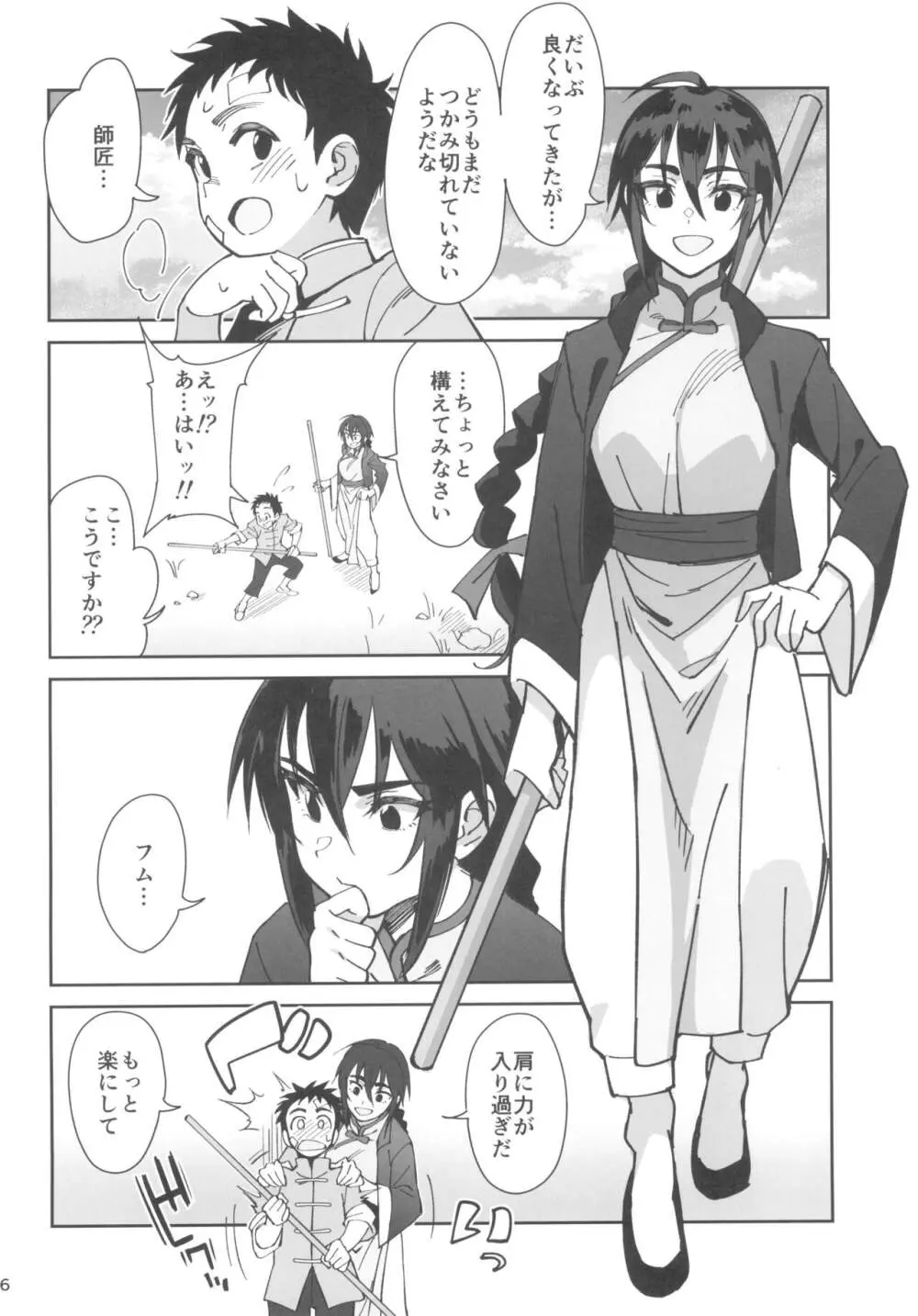 ボクの師匠が金持ちのいじめっ子にNTRれた話 Page.6