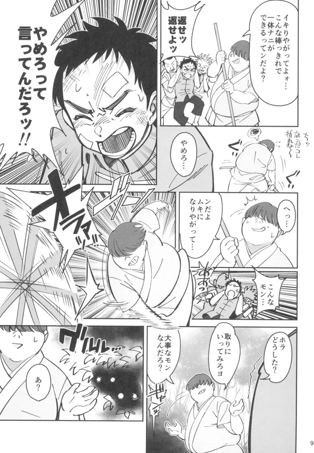 ボクの師匠が金持ちのいじめっ子にNTRれた話 Page.9