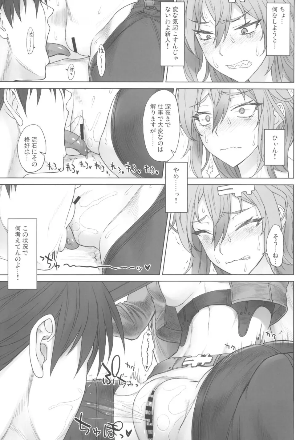 ユルハさんは仕事が終わらなくて溜まってます。 Page.5