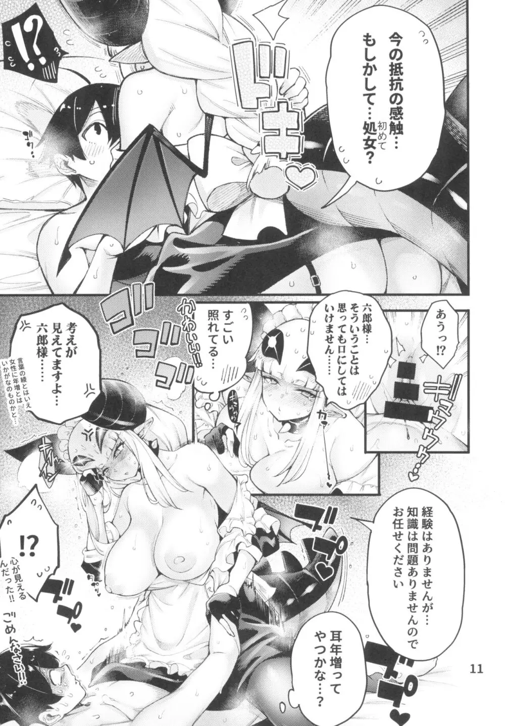 ゴメデビ メイ編 Page.13