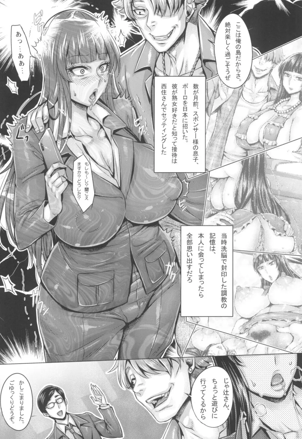 ガルパン熟女洗脳接待シリーズ総集編 Page.102