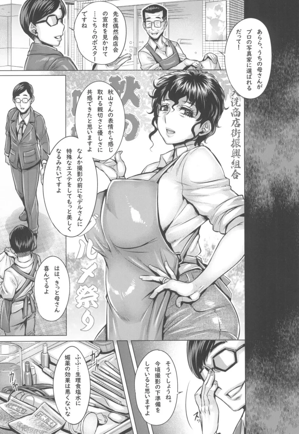 ガルパン熟女洗脳接待シリーズ総集編 Page.140