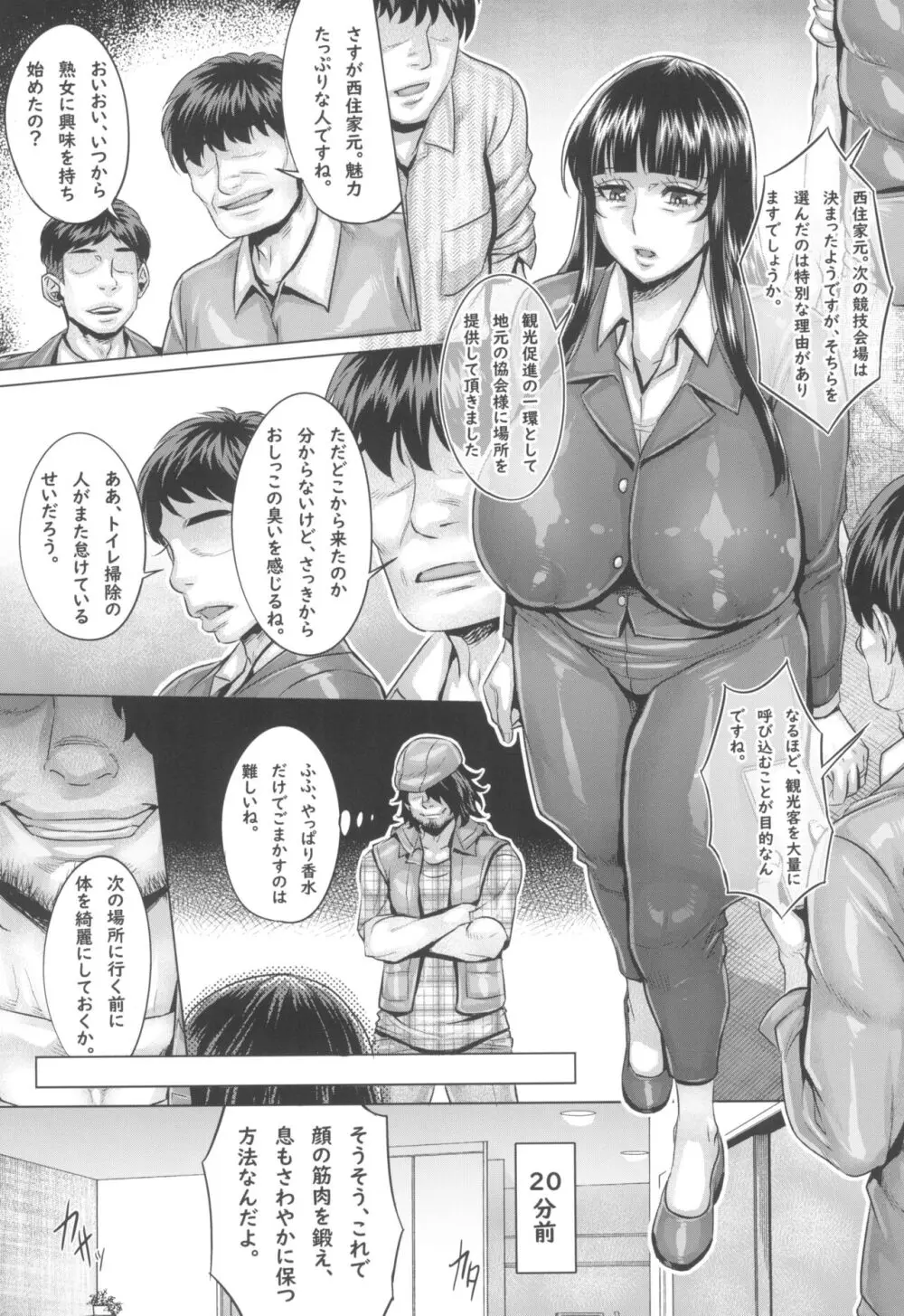 ガルパン熟女洗脳接待シリーズ総集編 Page.154