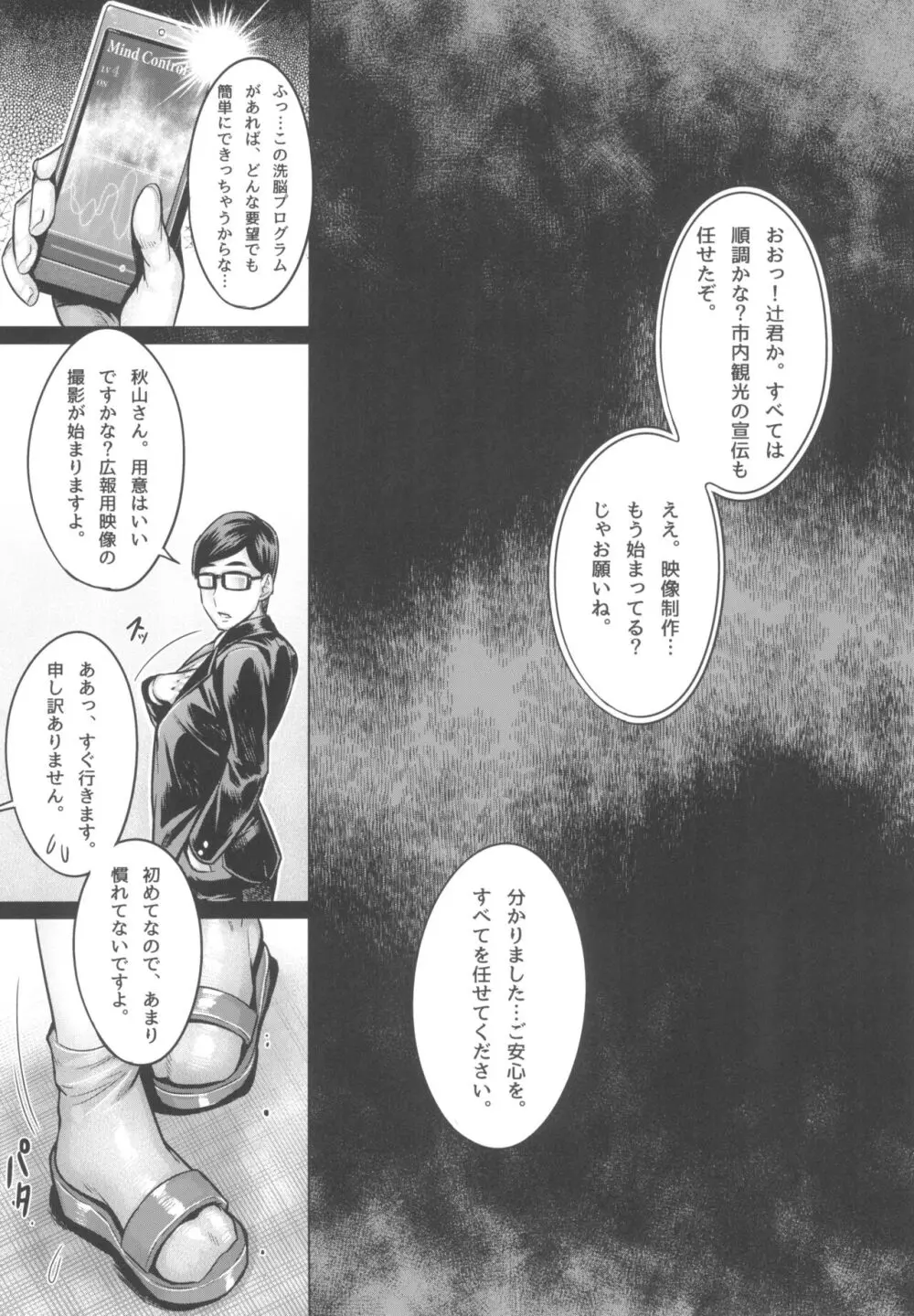 ガルパン熟女洗脳接待シリーズ総集編 Page.22