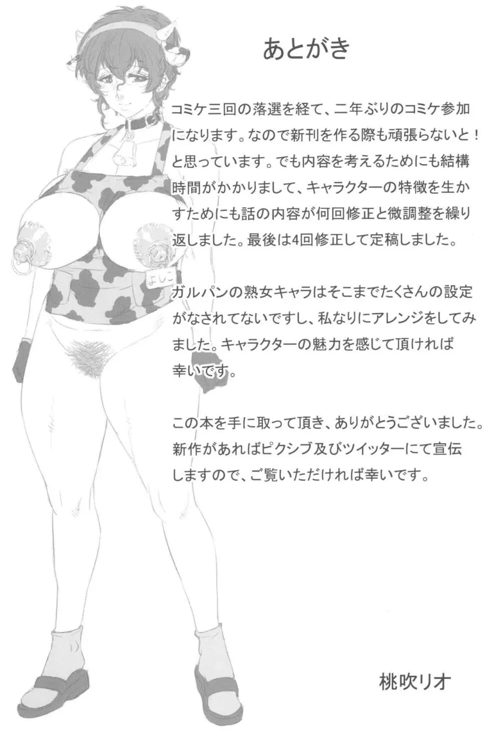 ガルパン熟女洗脳接待シリーズ総集編 Page.25