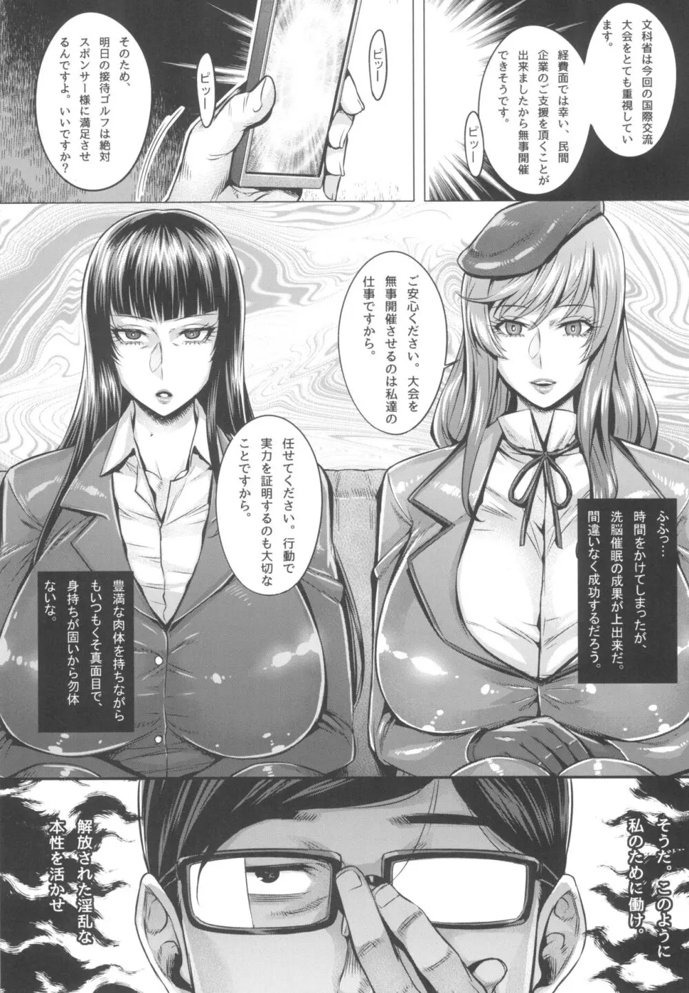 ガルパン熟女洗脳接待シリーズ総集編 Page.3