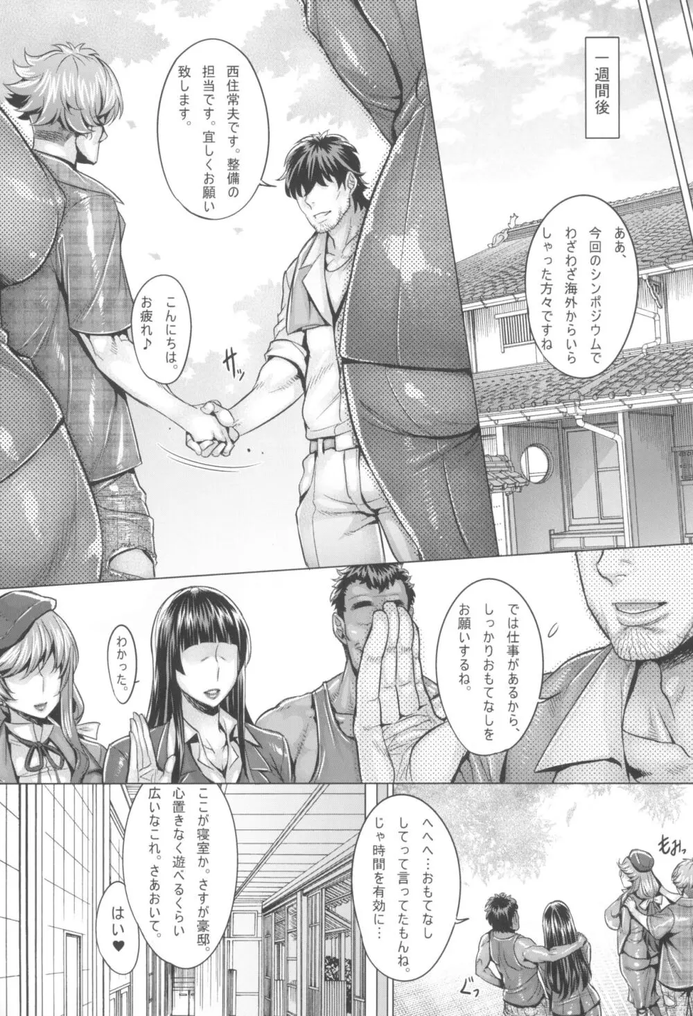 ガルパン熟女洗脳接待シリーズ総集編 Page.43