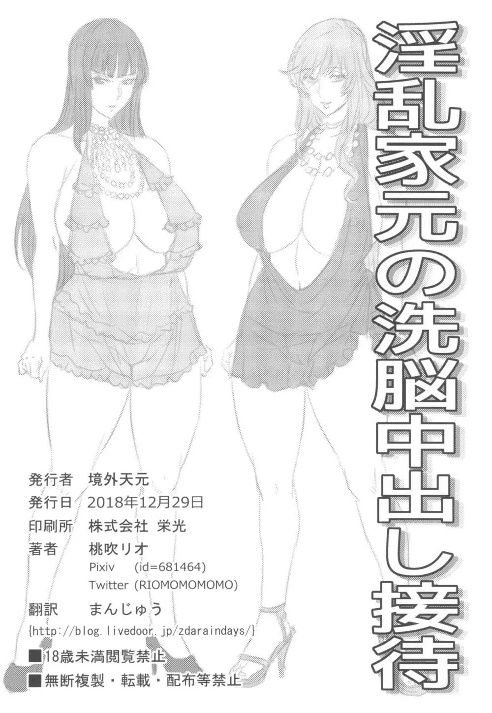 ガルパン熟女洗脳接待シリーズ総集編 Page.50