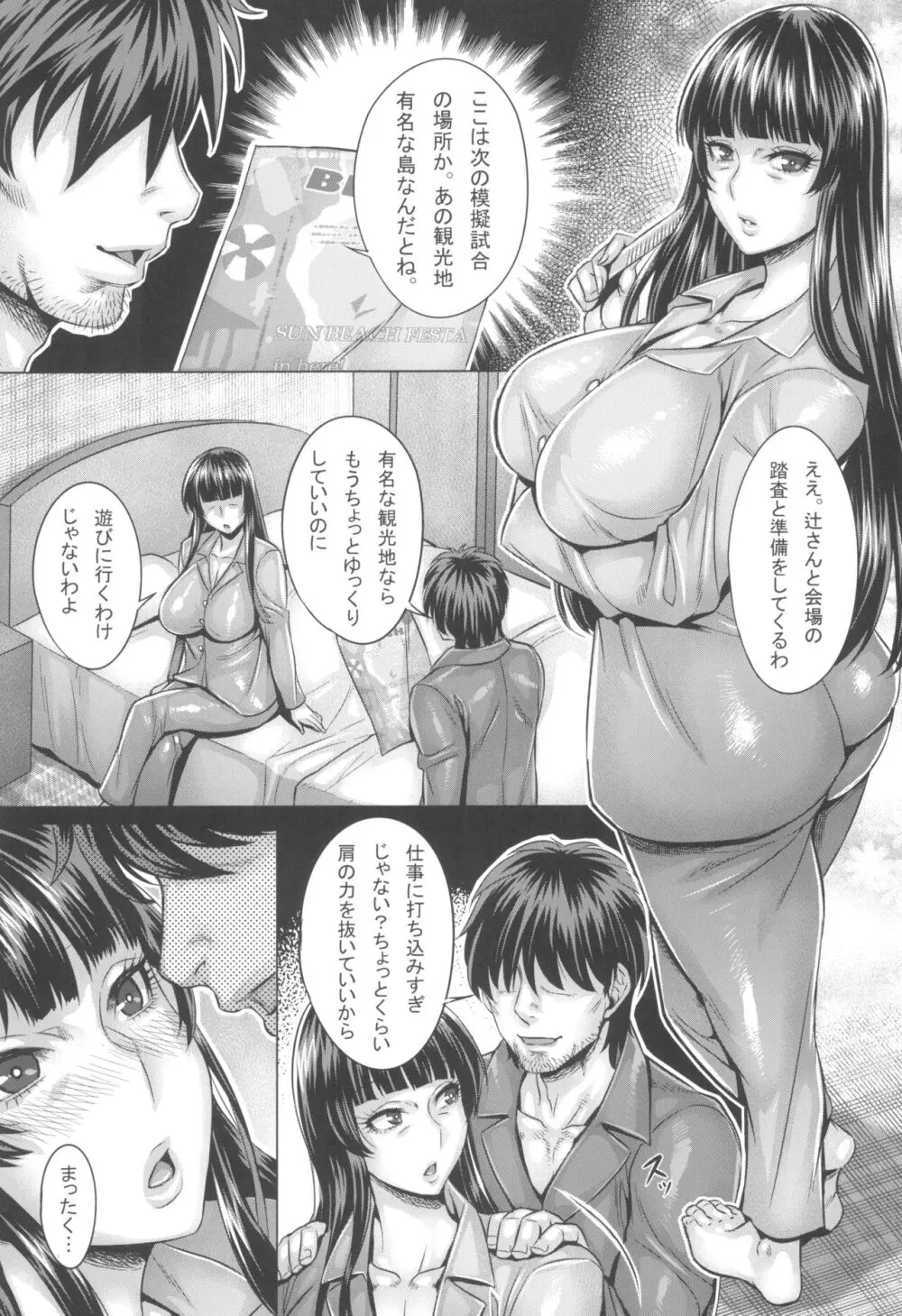 ガルパン熟女洗脳接待シリーズ総集編 Page.99