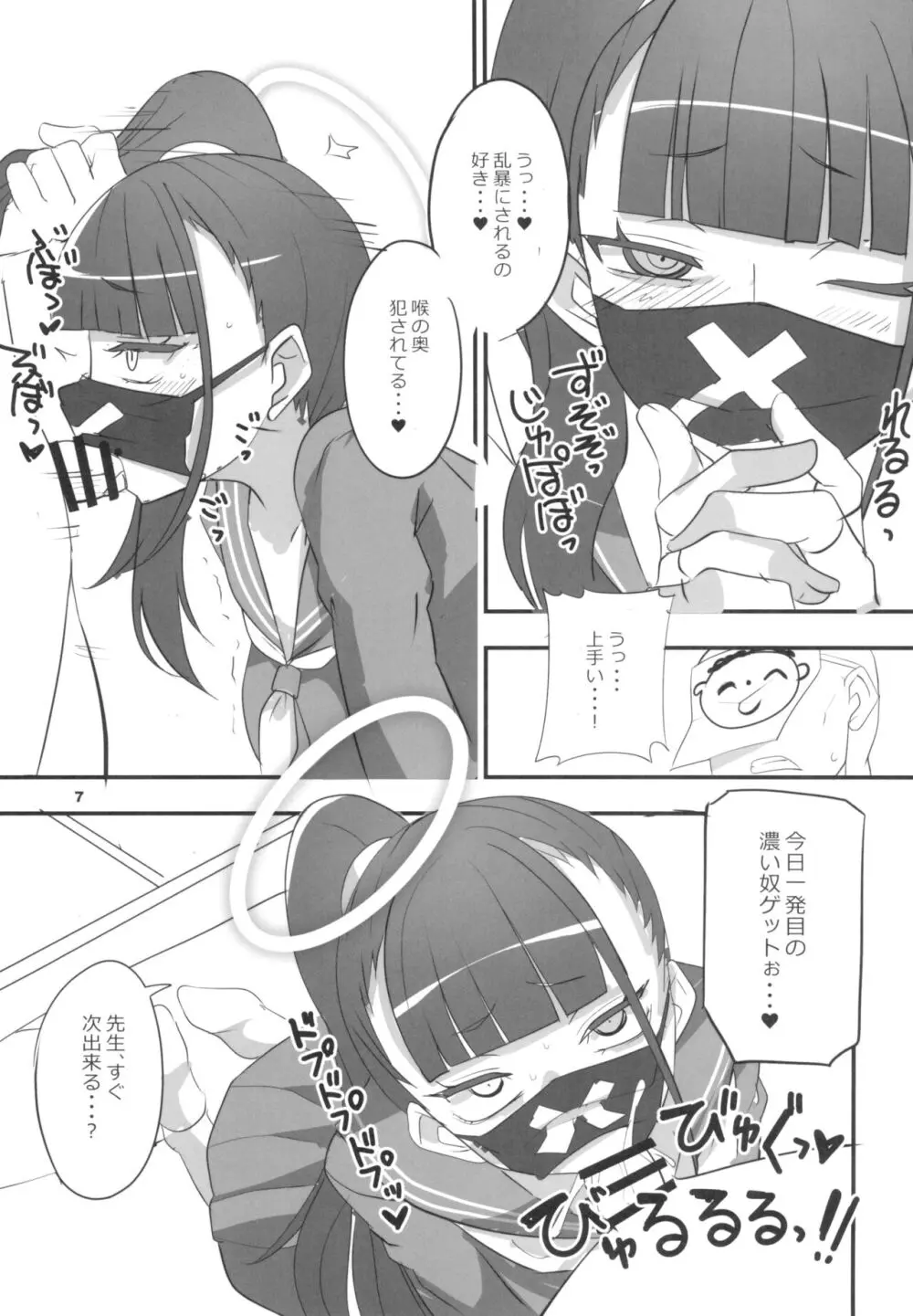 モブデリ3 solo Page.7