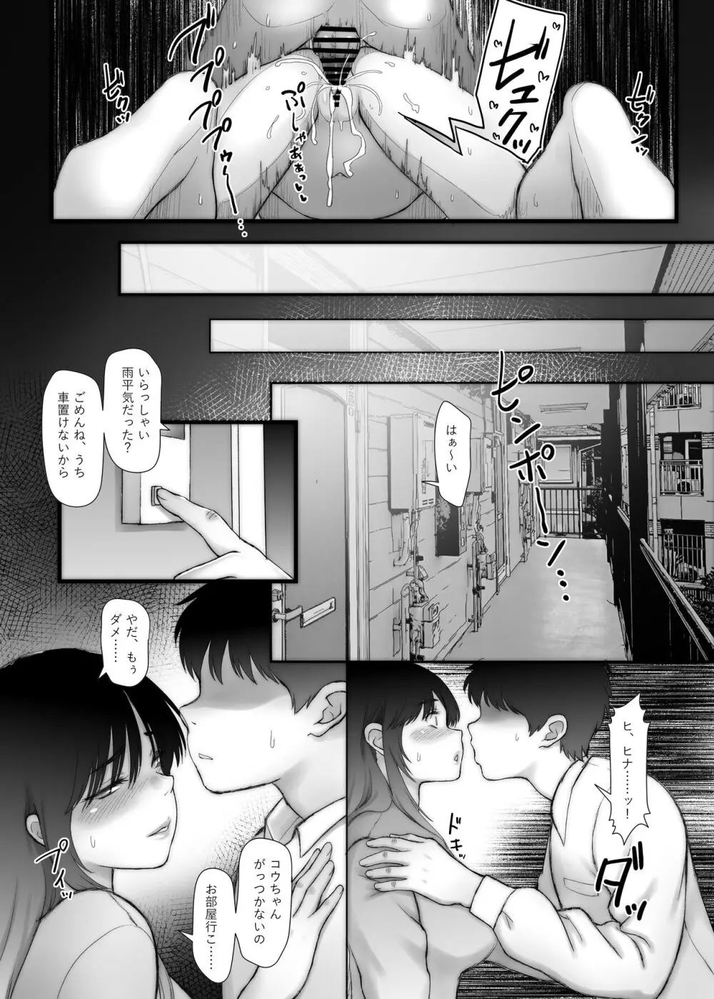 [そんなのあとの祭りじゃないですか (森野。) 3年目の浮気妻 夫の親友の子種を絞る。 Page.27