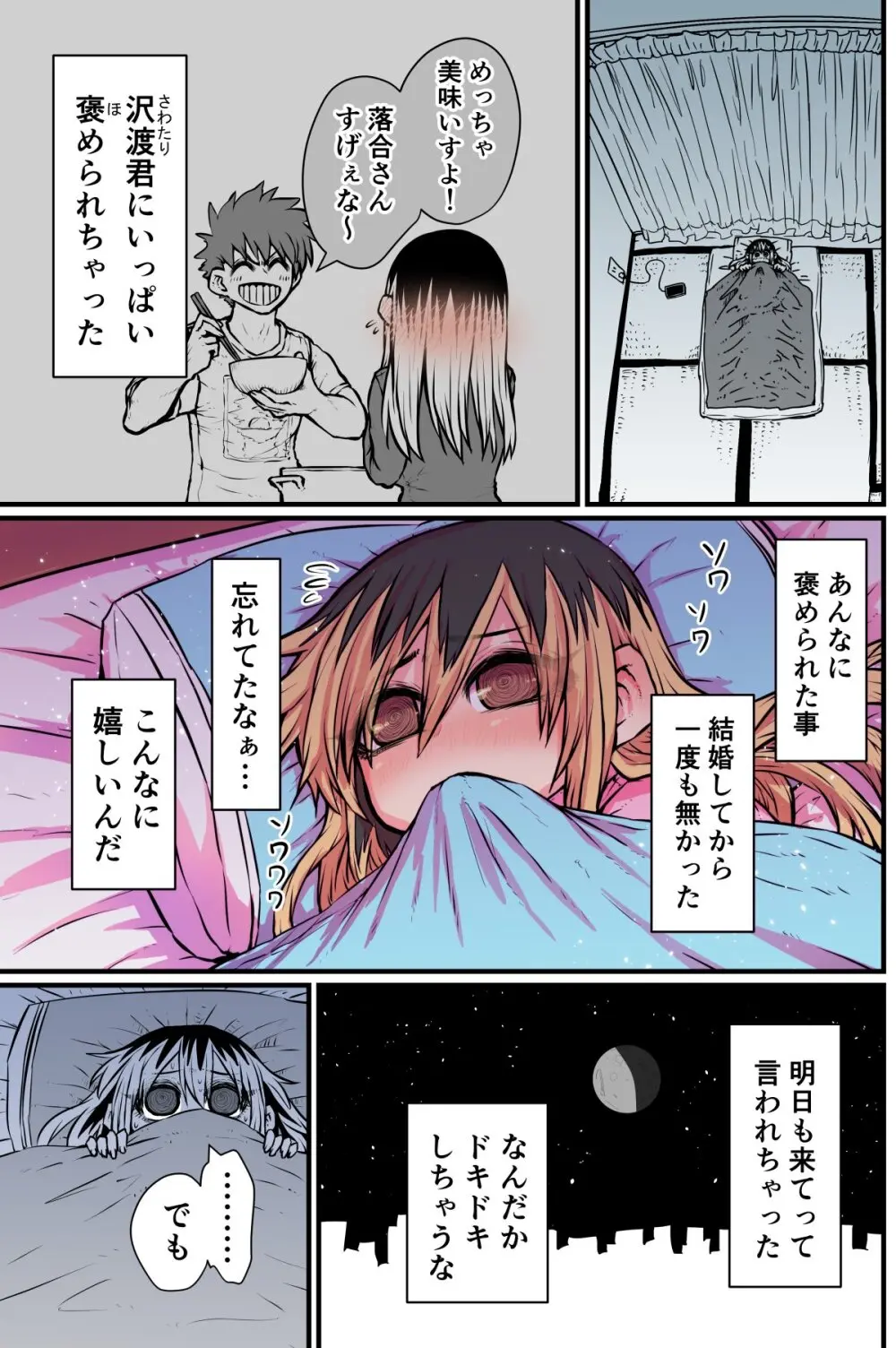 バツイチで泣き虫なおとなりさん Page.10