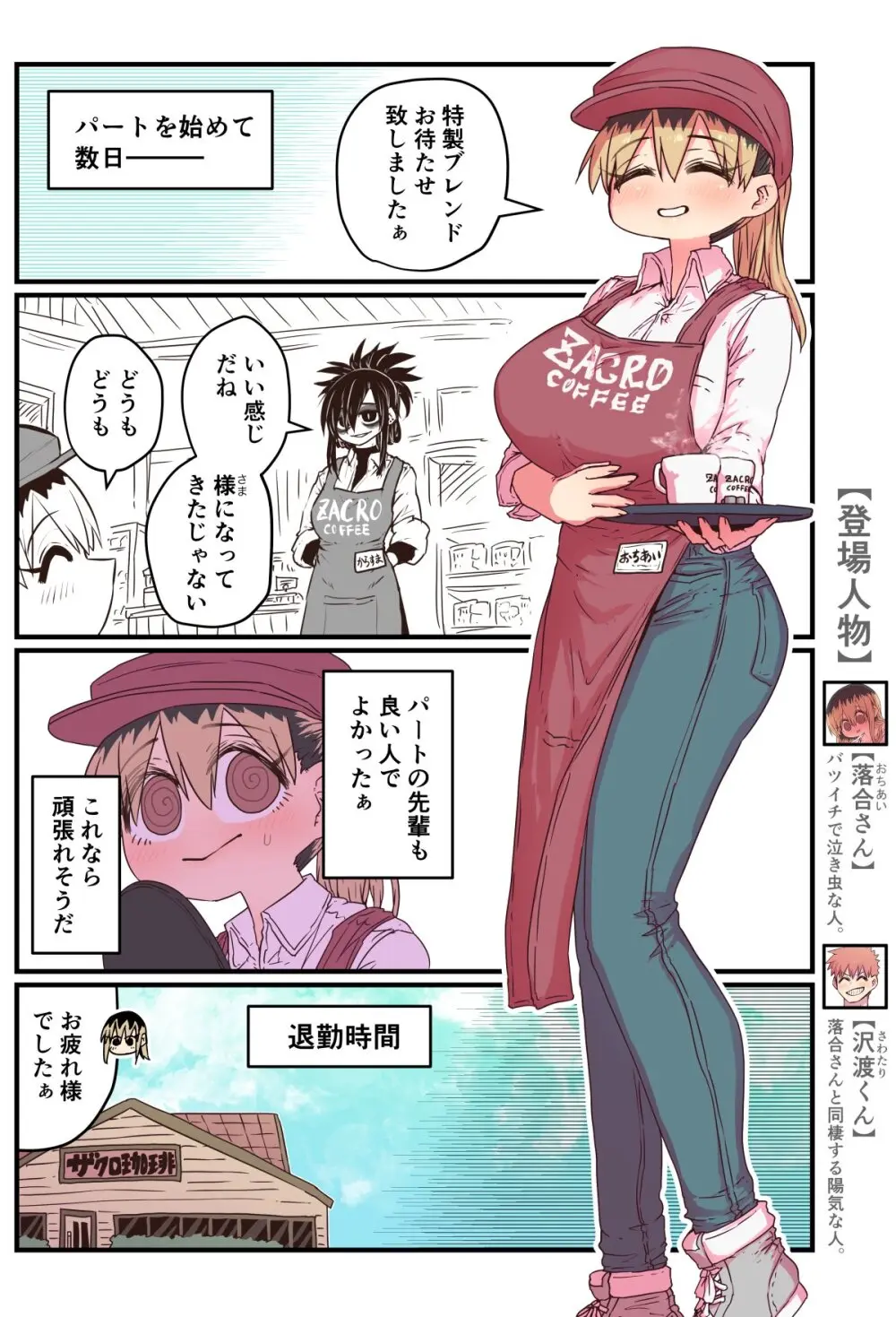 バツイチで泣き虫なおとなりさん Page.193