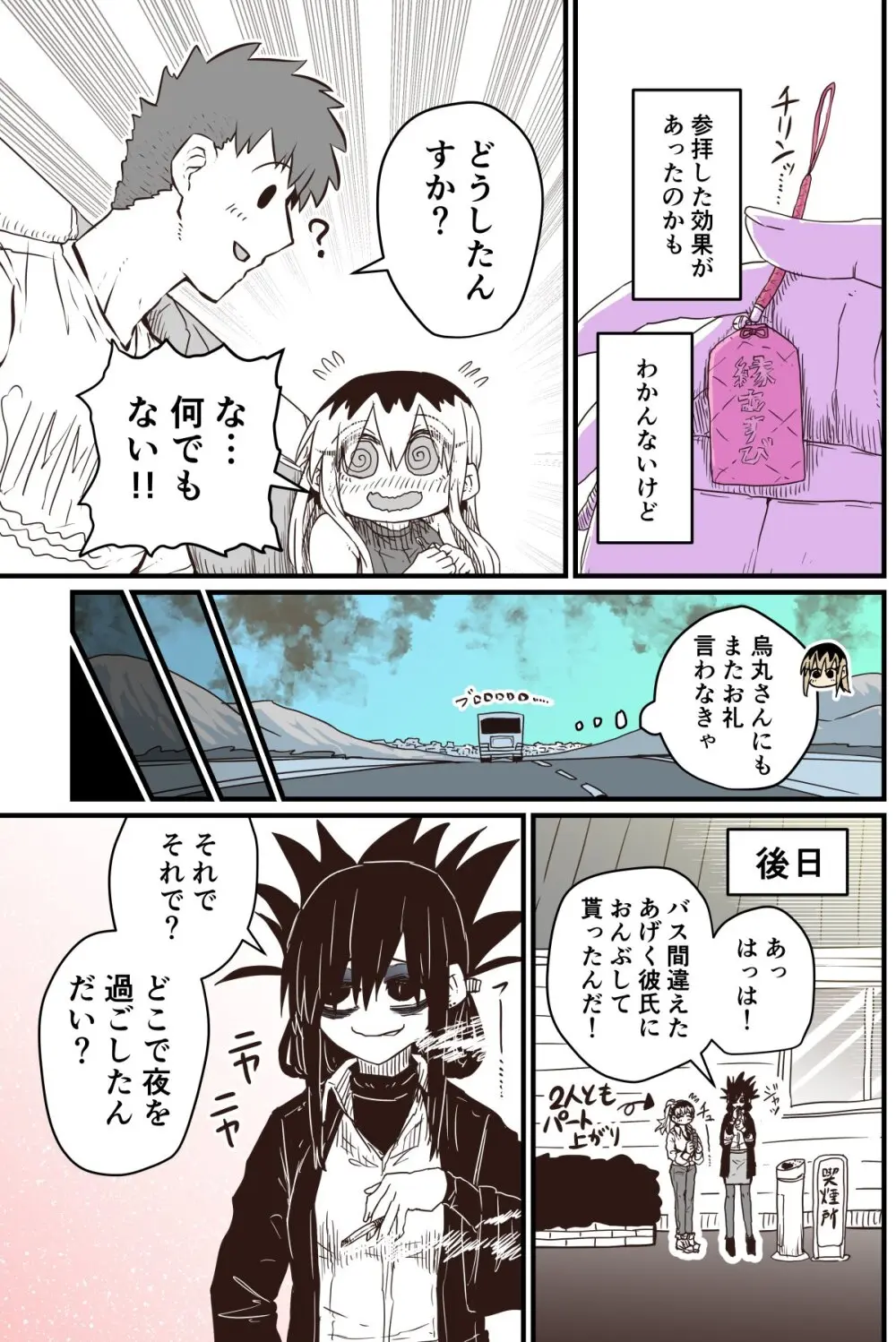 バツイチで泣き虫なおとなりさん Page.233