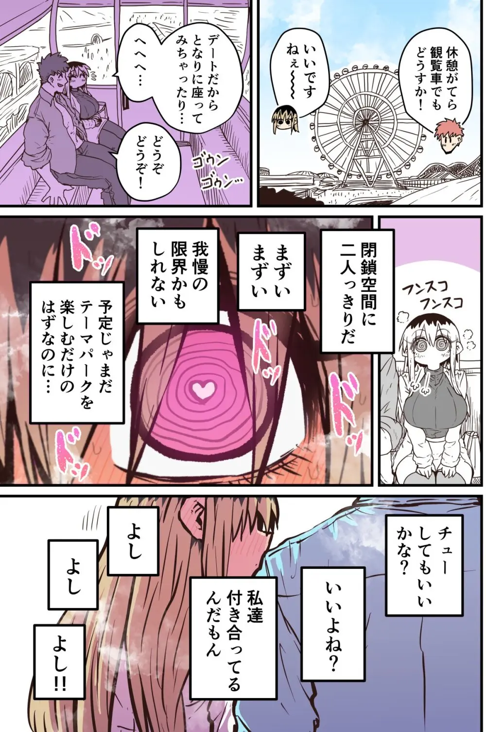 バツイチで泣き虫なおとなりさん Page.316