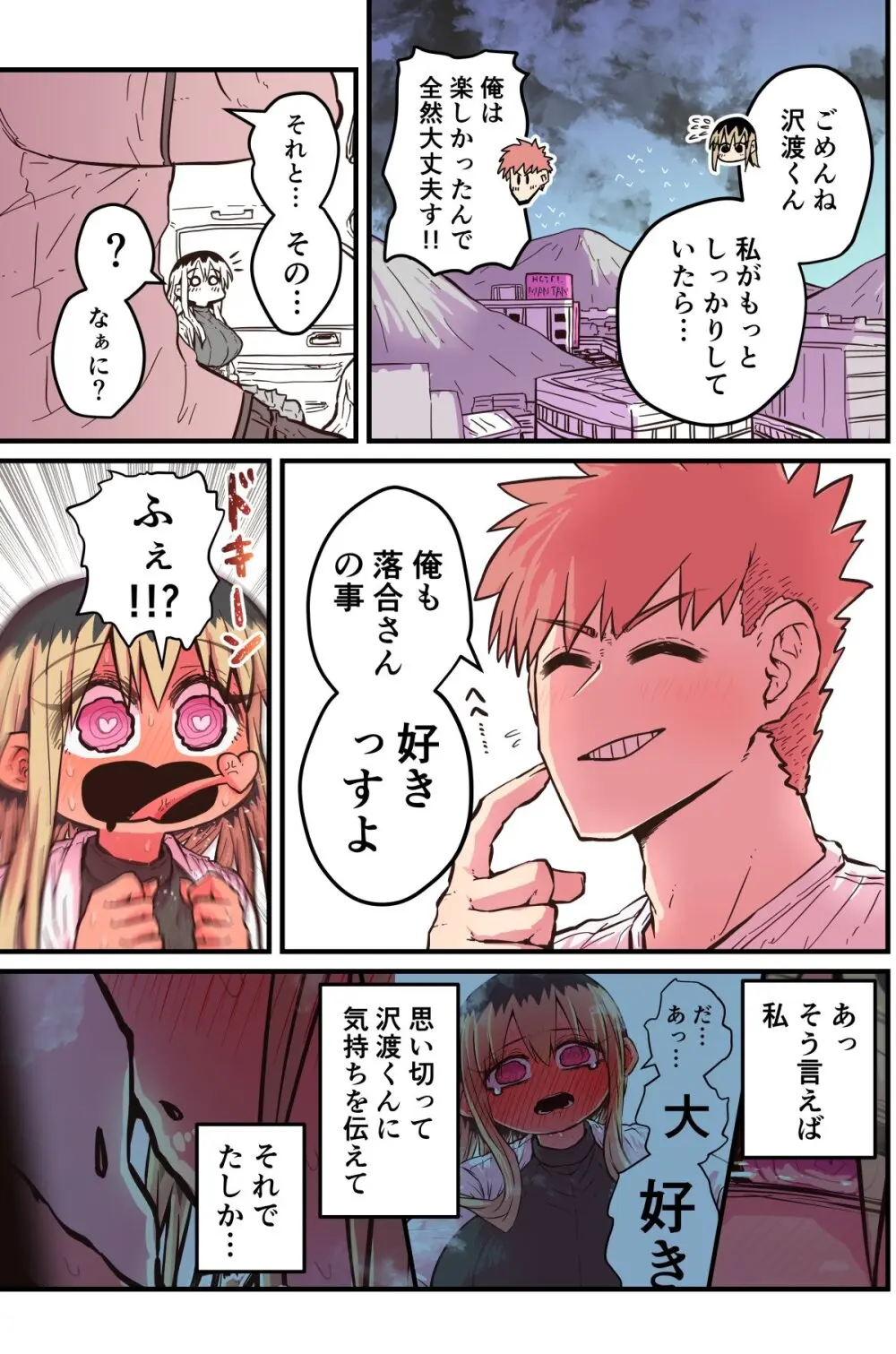 バツイチで泣き虫なおとなりさん Page.338