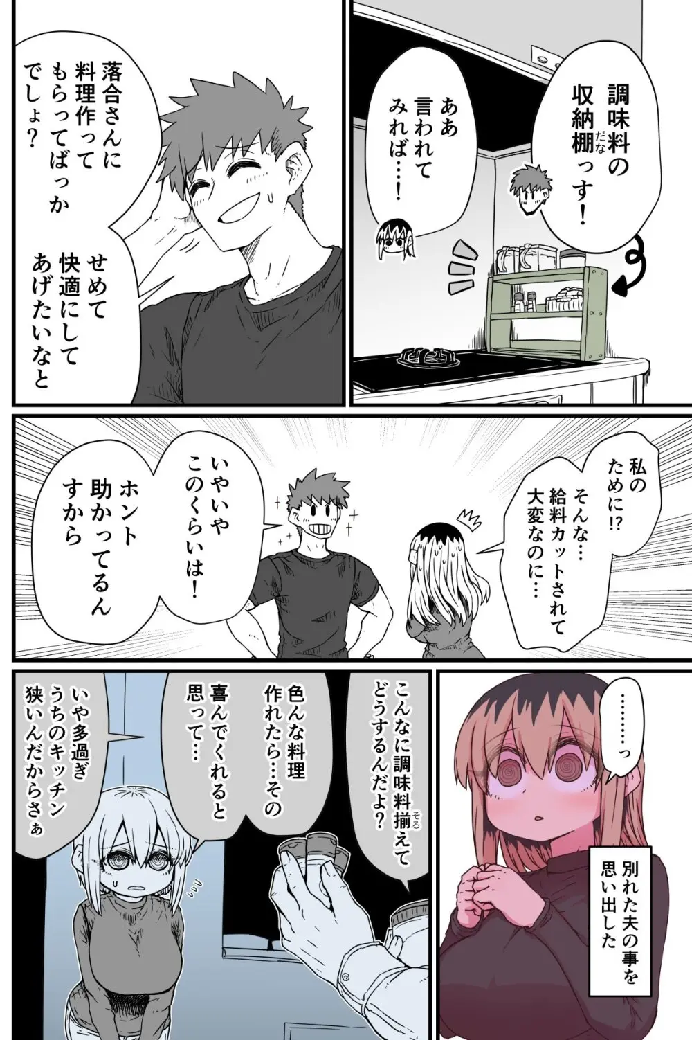 バツイチで泣き虫なおとなりさん Page.34