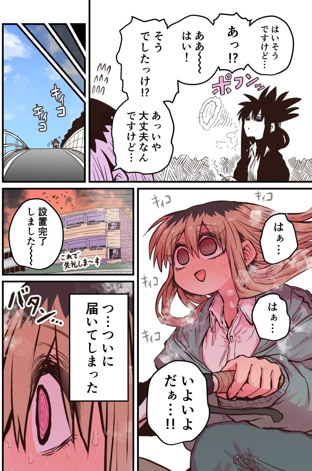 バツイチで泣き虫なおとなりさん Page.342