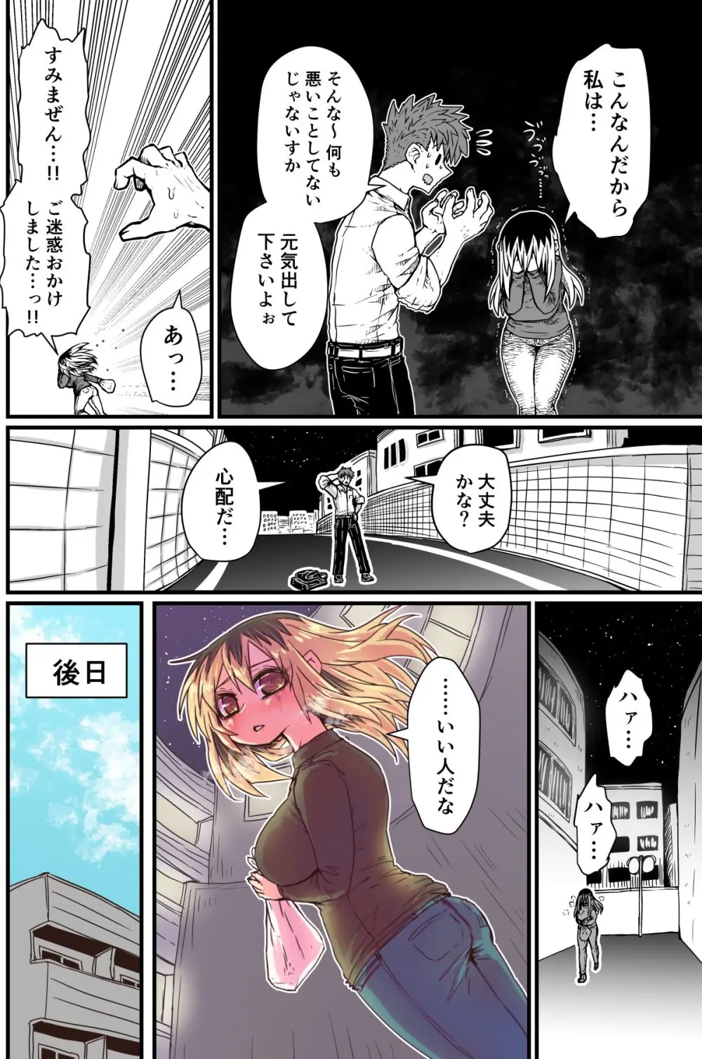 バツイチで泣き虫なおとなりさん Page.5