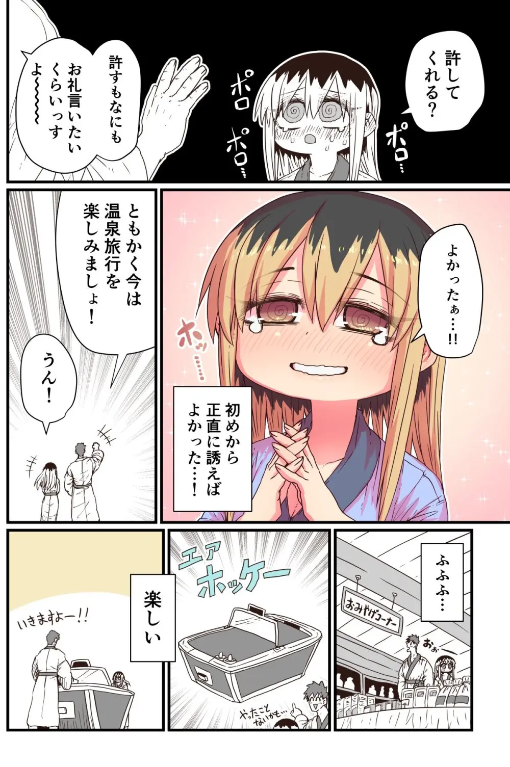 バツイチで泣き虫なおとなりさん Page.95