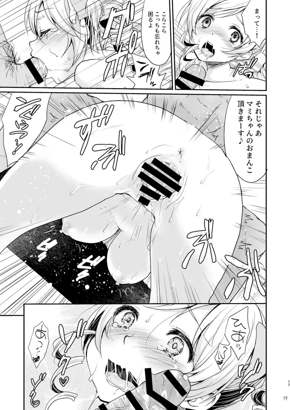 アイドル巴◯ミ総集編 Page.19