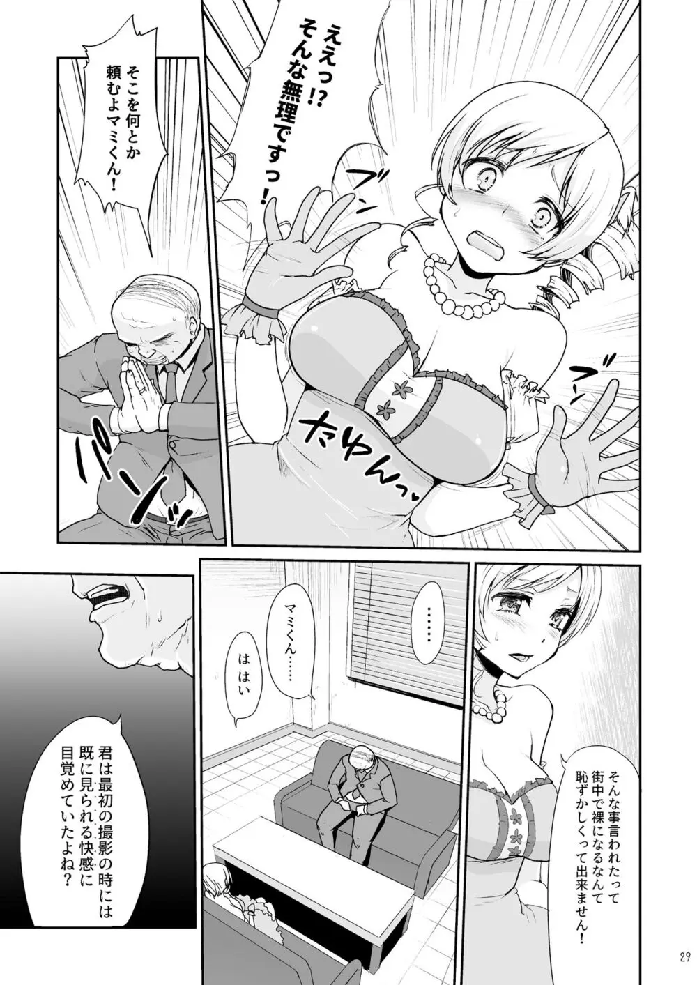 アイドル巴◯ミ総集編 Page.29