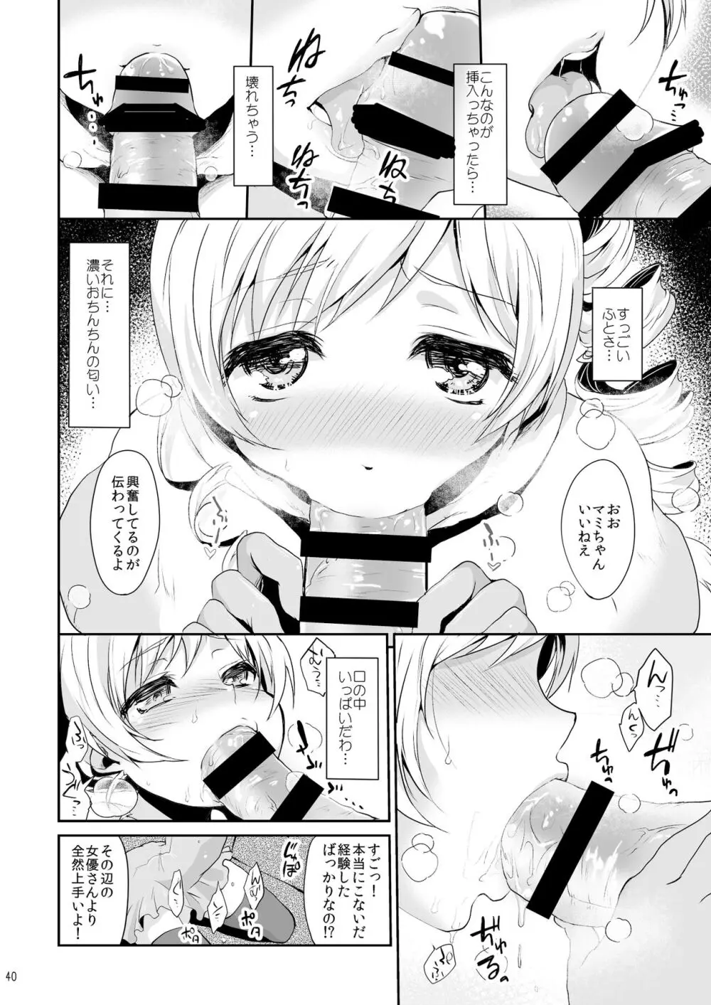 アイドル巴◯ミ総集編 Page.40