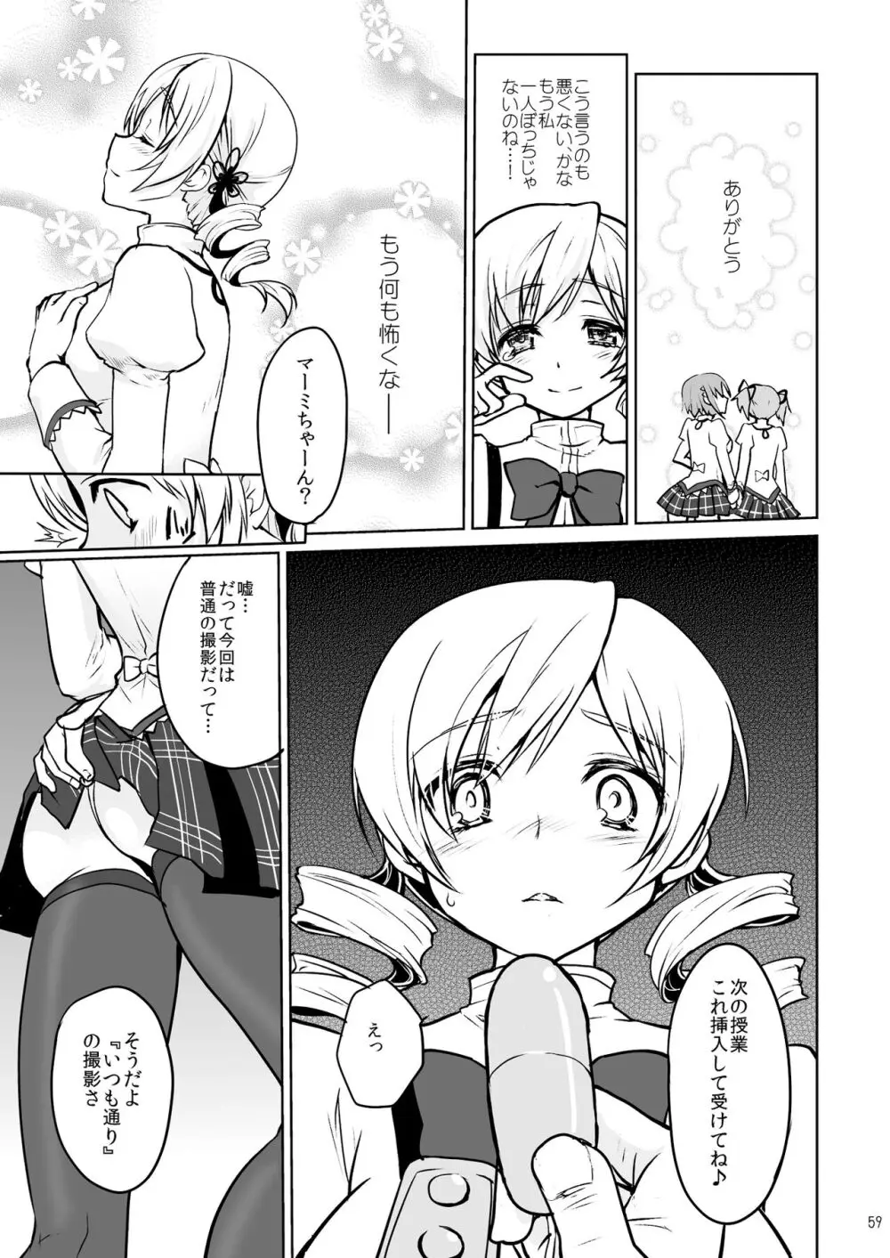 アイドル巴◯ミ総集編 Page.59