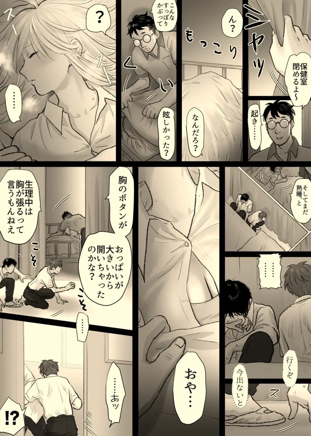 ニカの委員会 Page.23