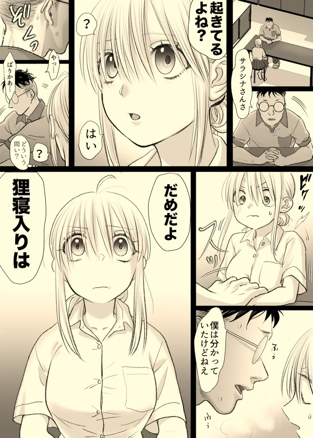 ニカの委員会 Page.46