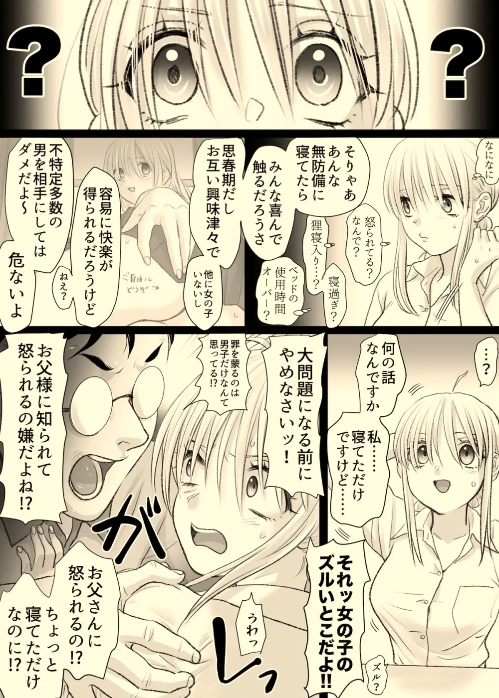 ニカの委員会 Page.47