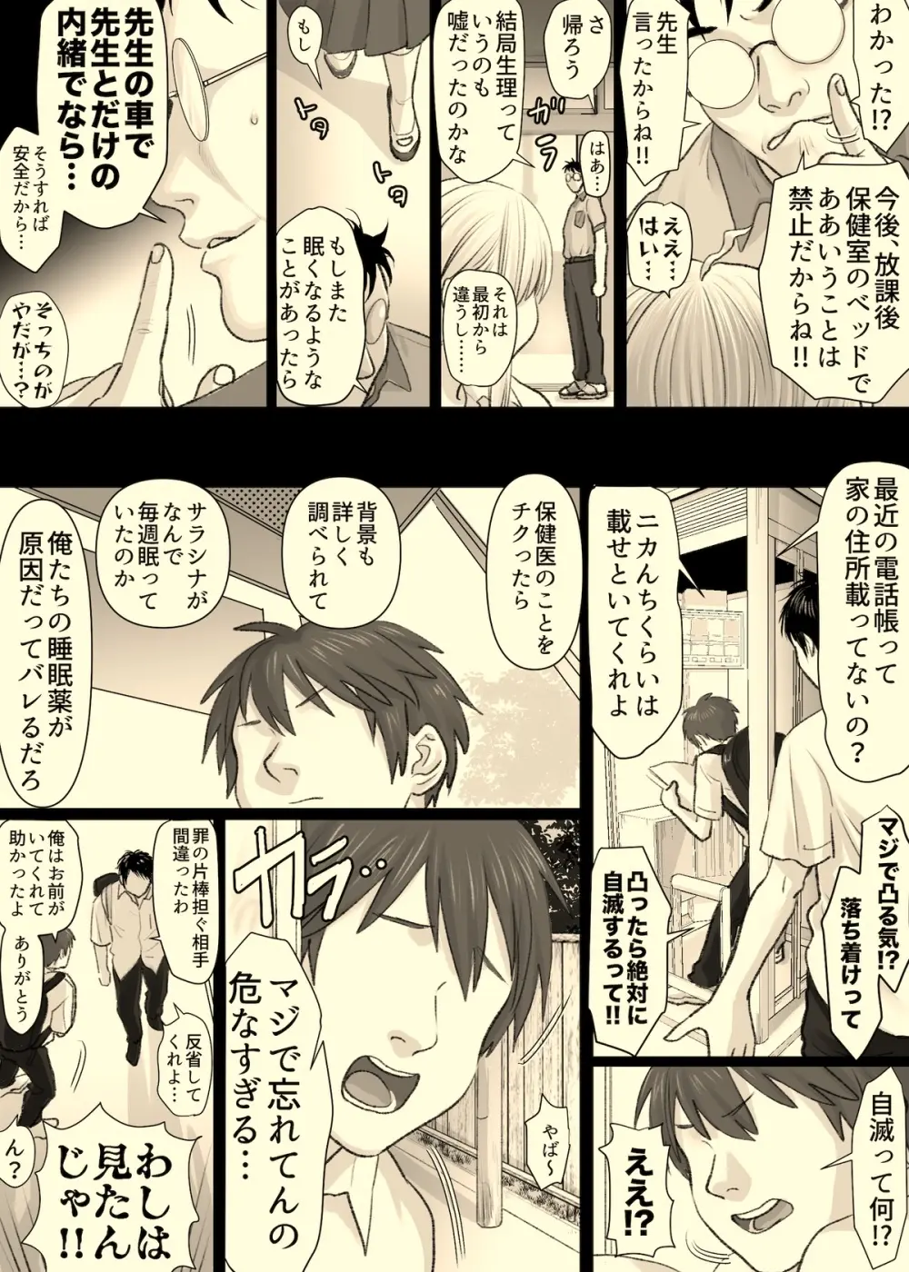 ニカの委員会 Page.48