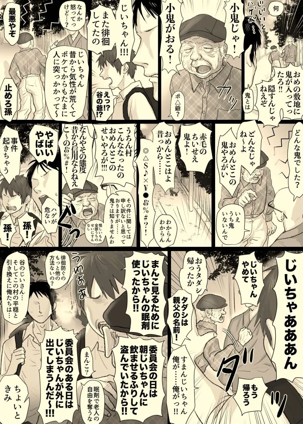 ニカの委員会 Page.49