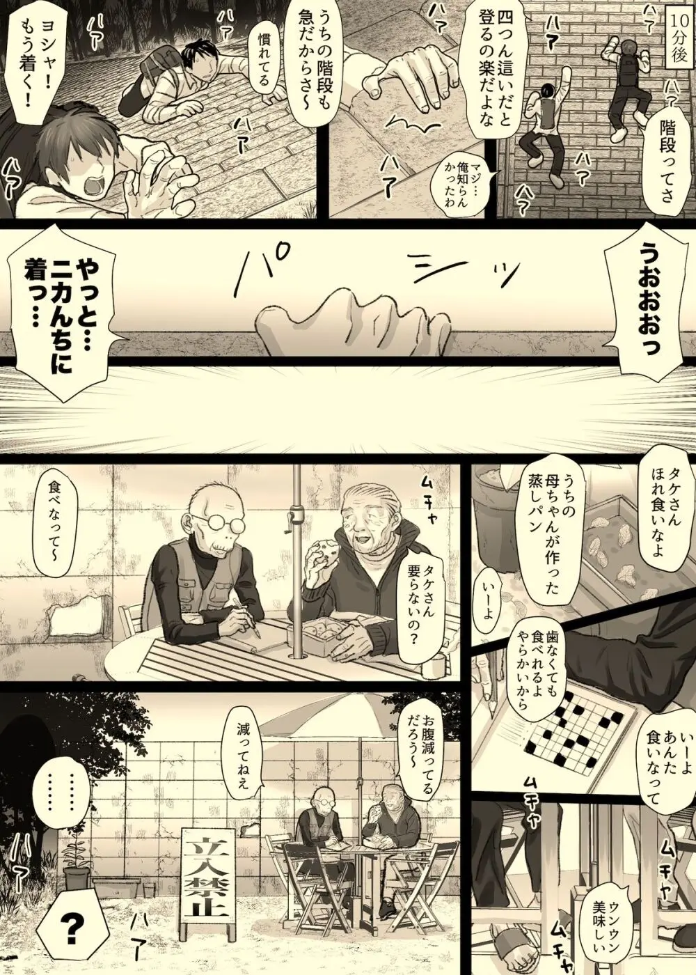 ニカの委員会 Page.80