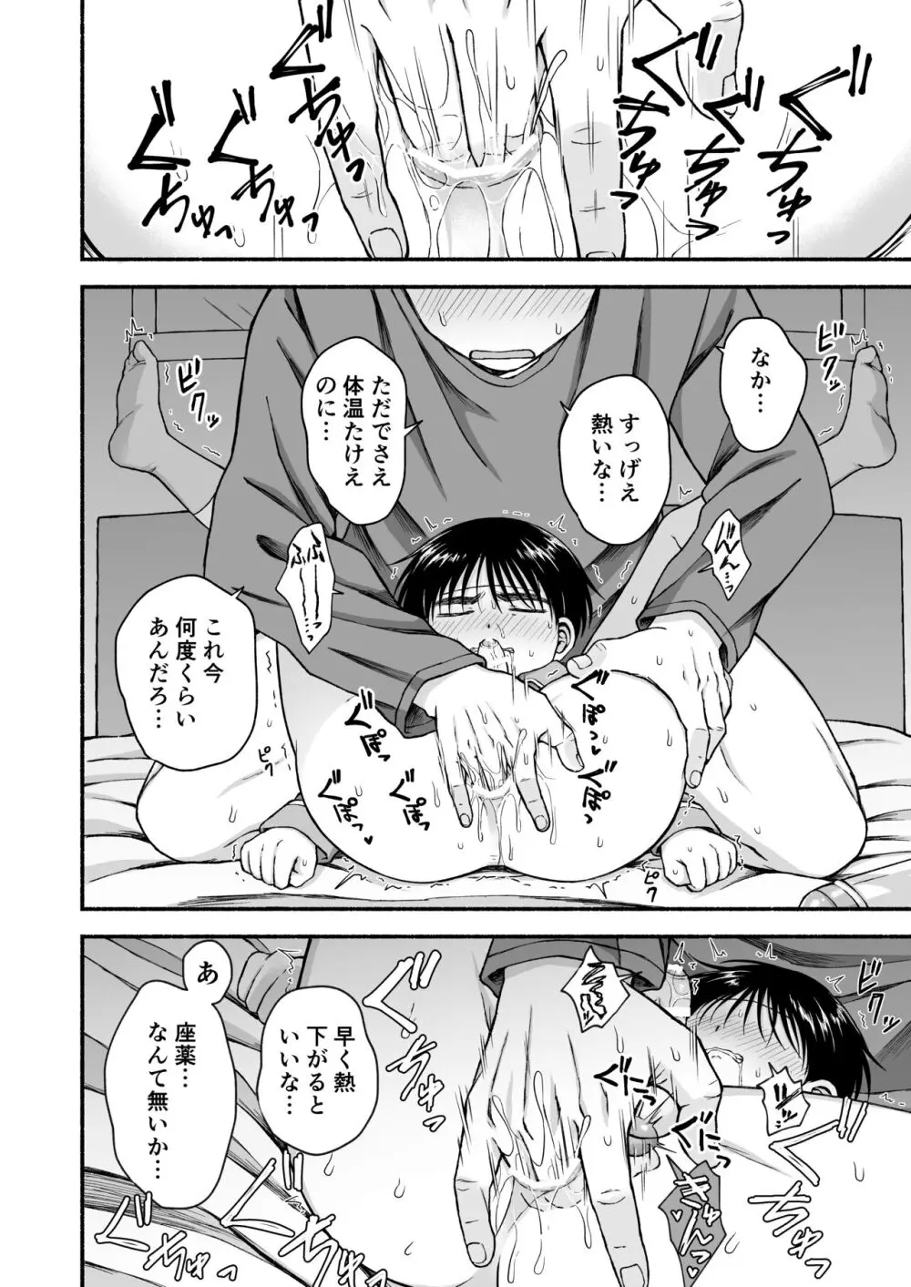 限界受験生は可愛い弟の夢を見るか？ Page.11