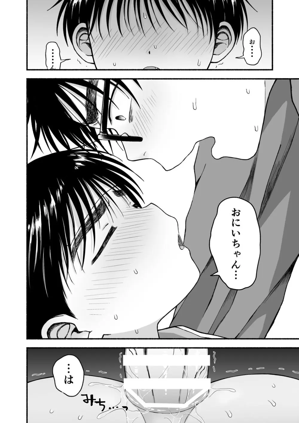 限界受験生は可愛い弟の夢を見るか？ Page.19