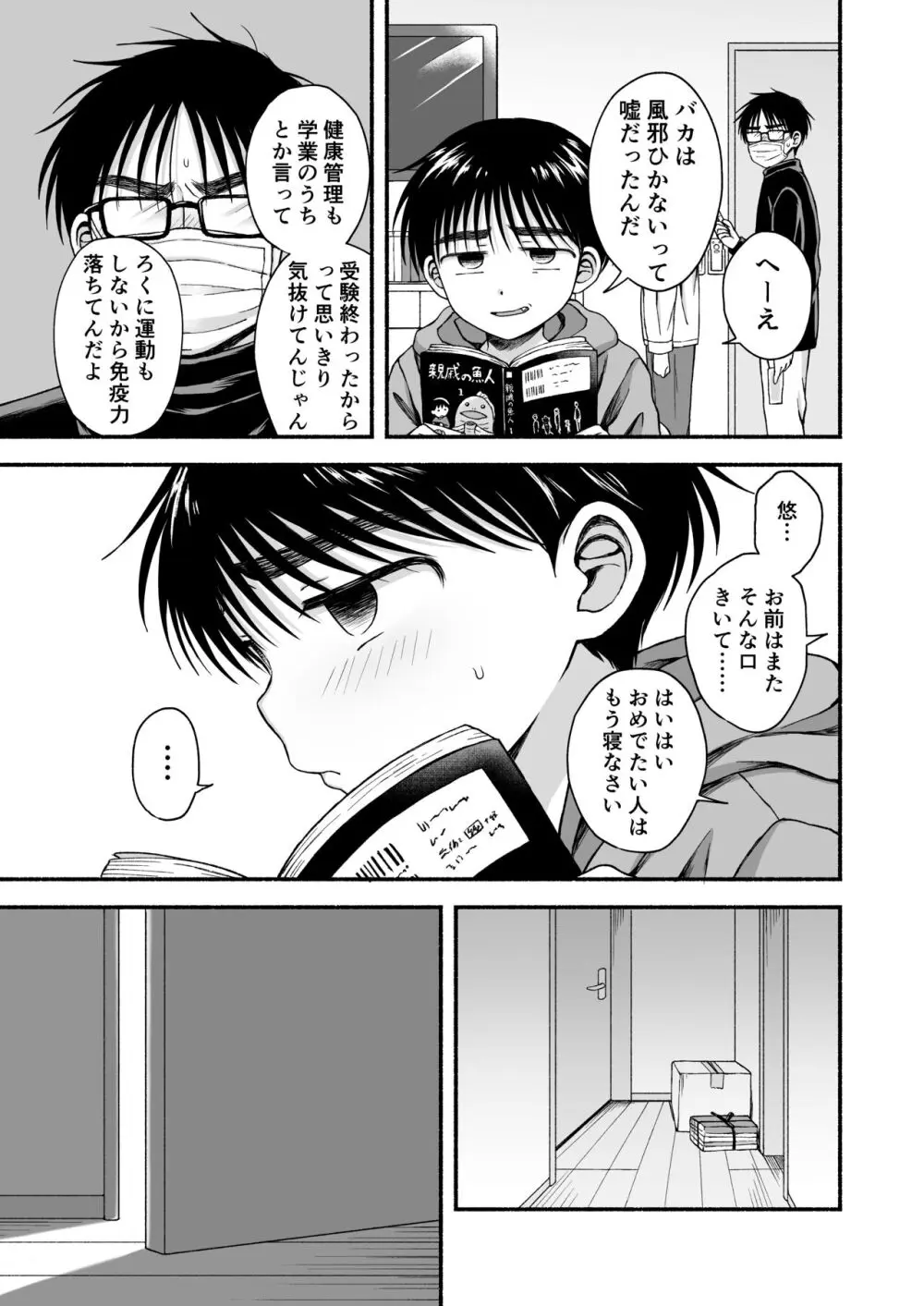 限界受験生は可愛い弟の夢を見るか？ Page.26