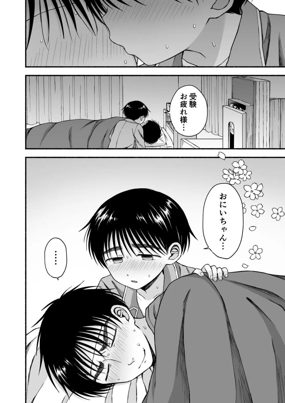 限界受験生は可愛い弟の夢を見るか？ Page.27